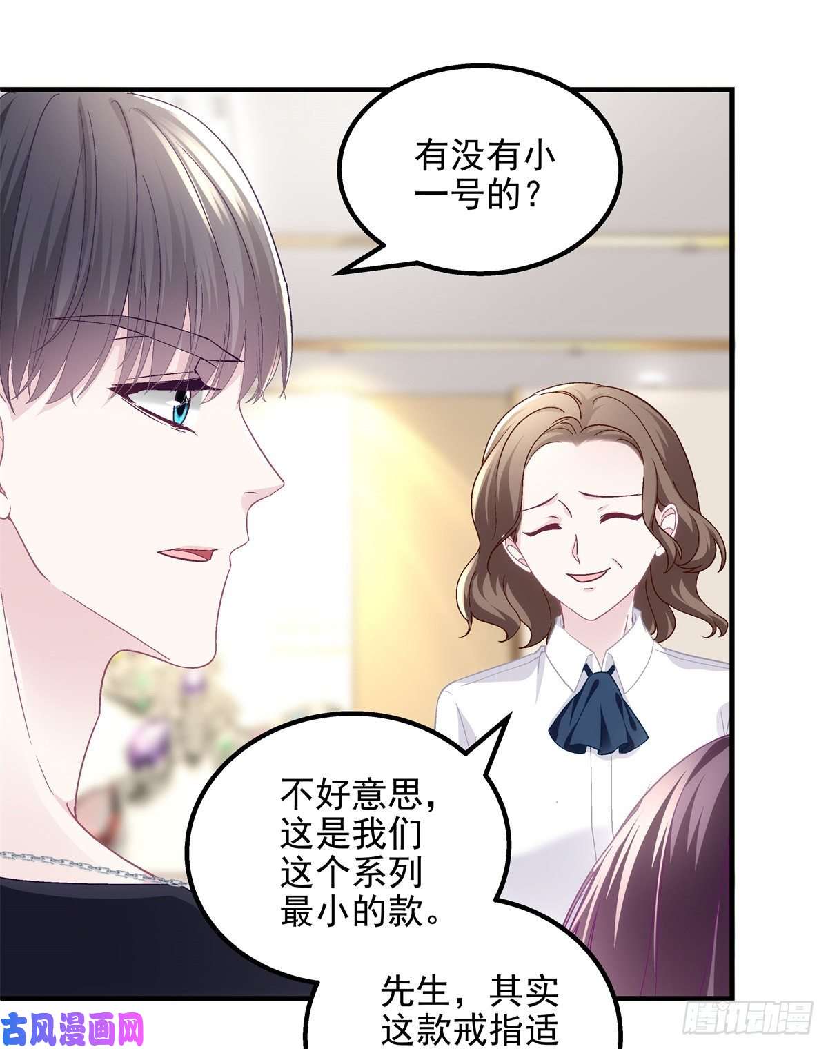 大佬的心肝穿回来了049 约会买戒指~
