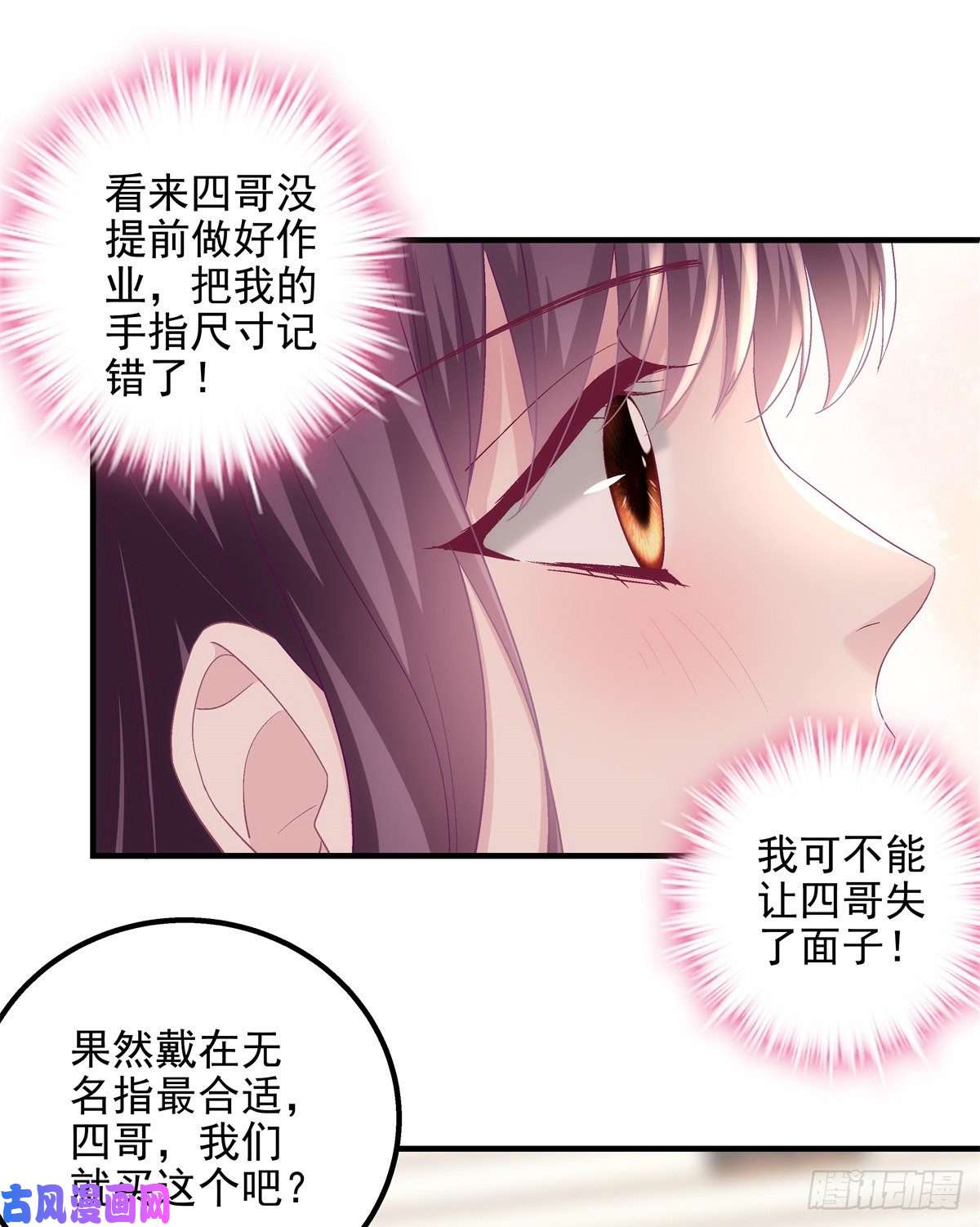 大佬的心肝穿回来了049 约会买戒指~