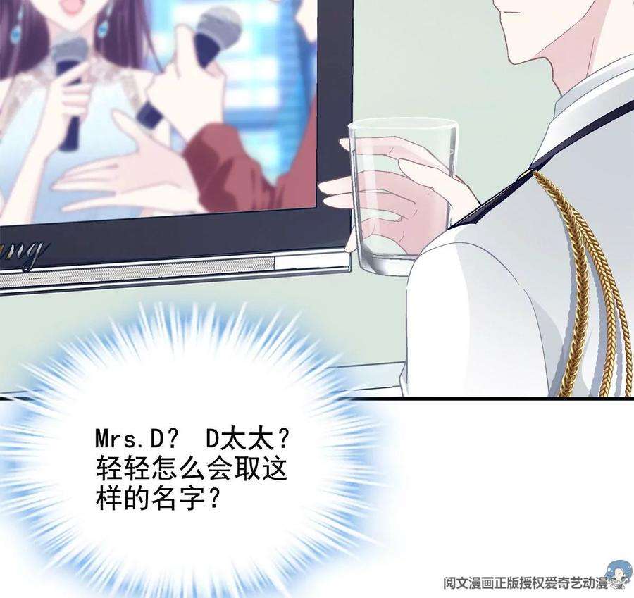 大佬的心肝穿回来了023 Mrs D 帝夫人