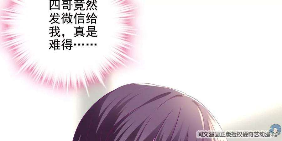 大佬的心肝穿回来了047 高冷帝少主动撩人！