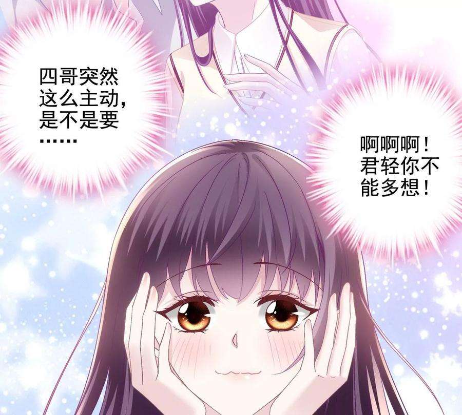 大佬的心肝穿回来了047 高冷帝少主动撩人！