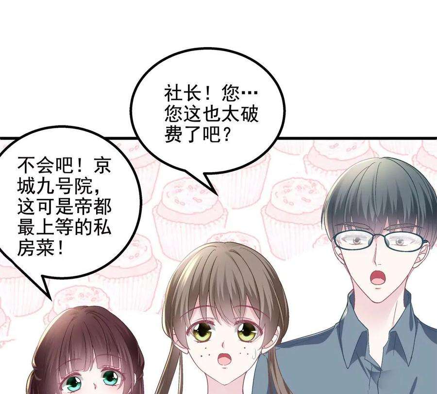 大佬的心肝穿回来了047 高冷帝少主动撩人！