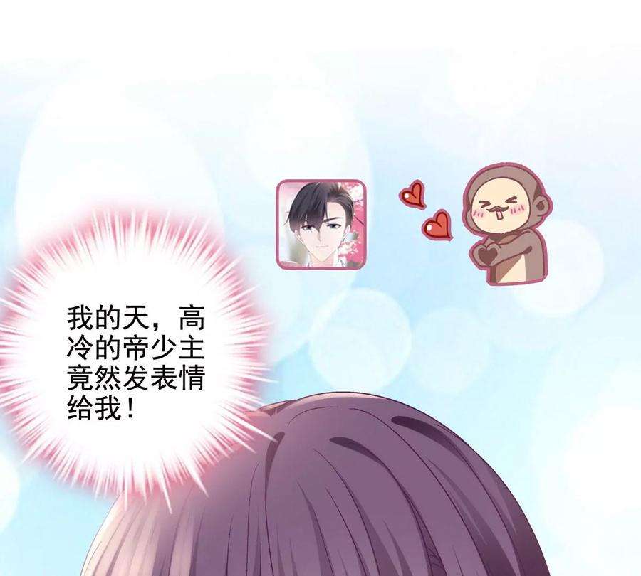 大佬的心肝穿回来了047 高冷帝少主动撩人！