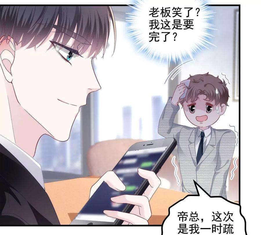 大佬的心肝穿回来了047 高冷帝少主动撩人！