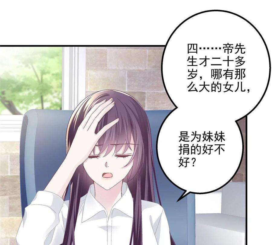 大佬的心肝穿回来了052 帝临的女儿？
