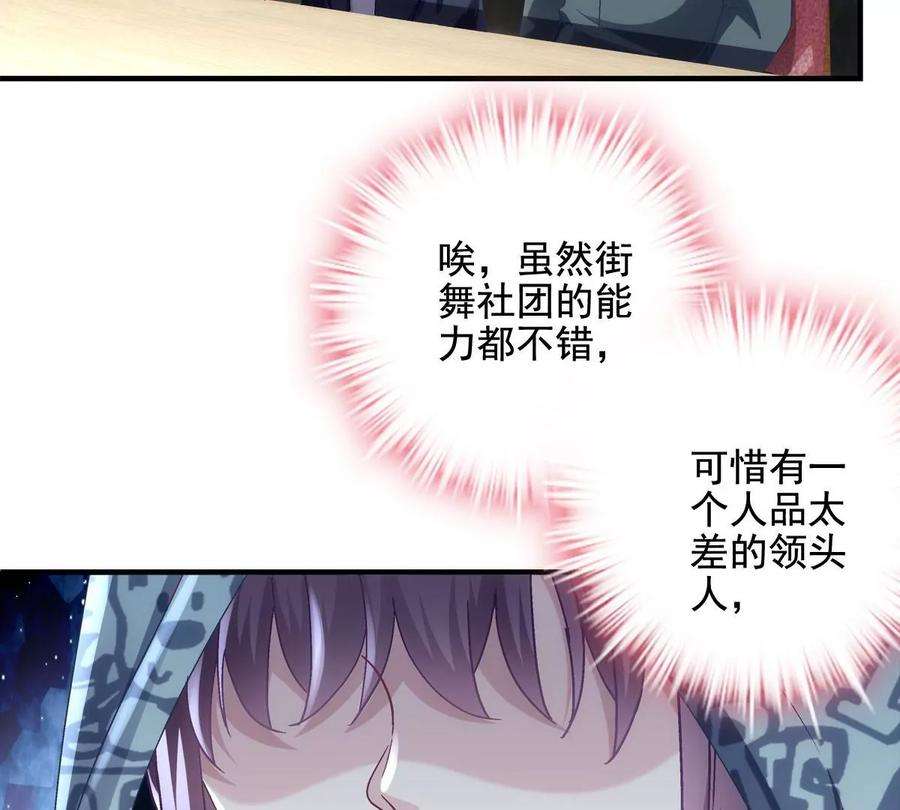 大佬的心肝穿回来了053 街舞皇后VS单指琴魔