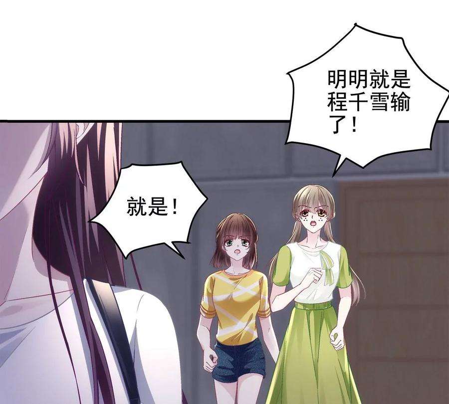 大佬的心肝穿回来了054 输不起就不要比！