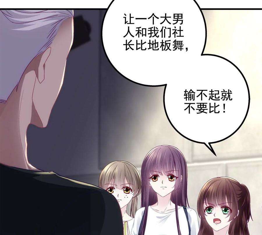 大佬的心肝穿回来了054 输不起就不要比！
