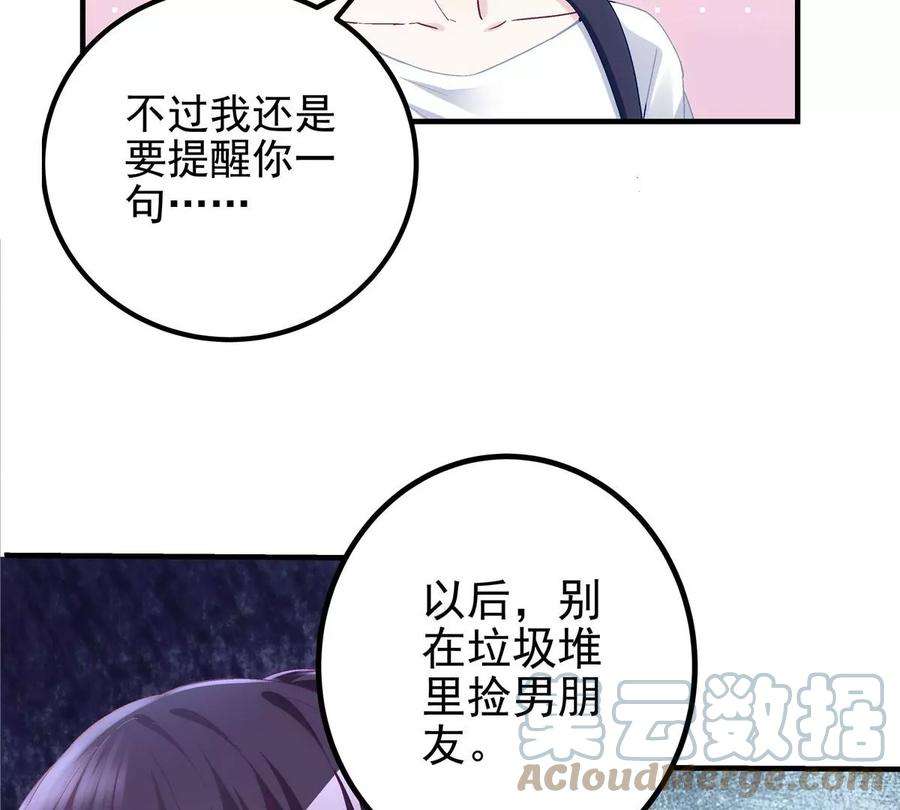 大佬的心肝穿回来了055 垃圾堆里捡男友