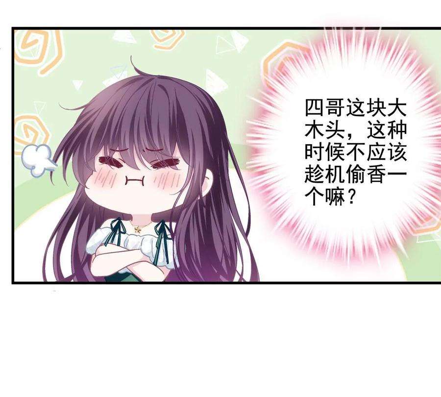 大佬的心肝穿回来了060 趁机偷香