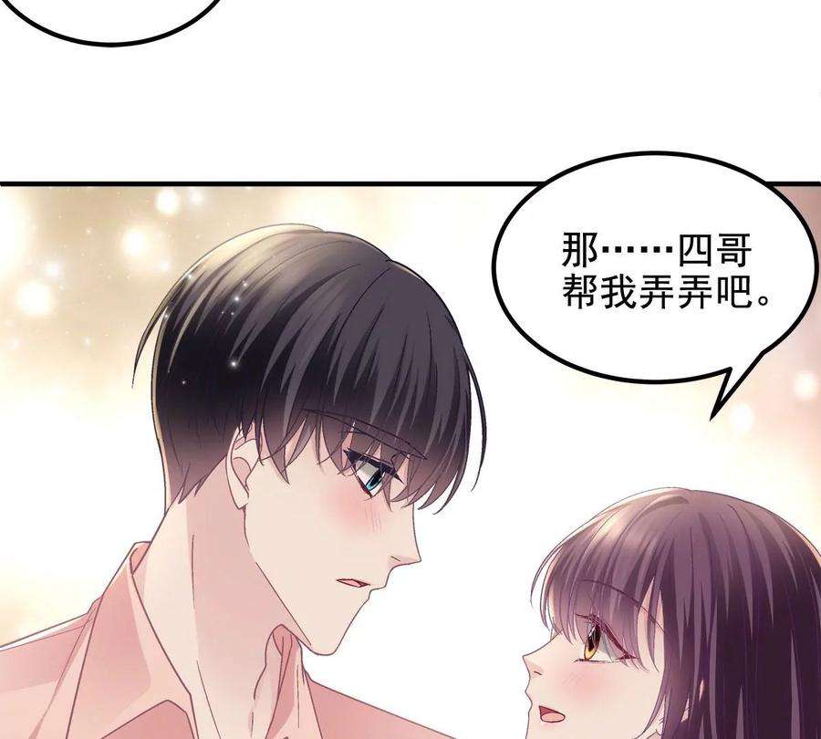 大佬的心肝穿回来了060 趁机偷香