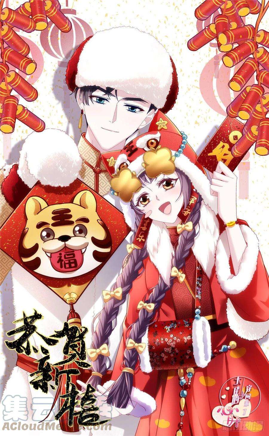 大佬的心肝穿回来了066 携手白头的爱情