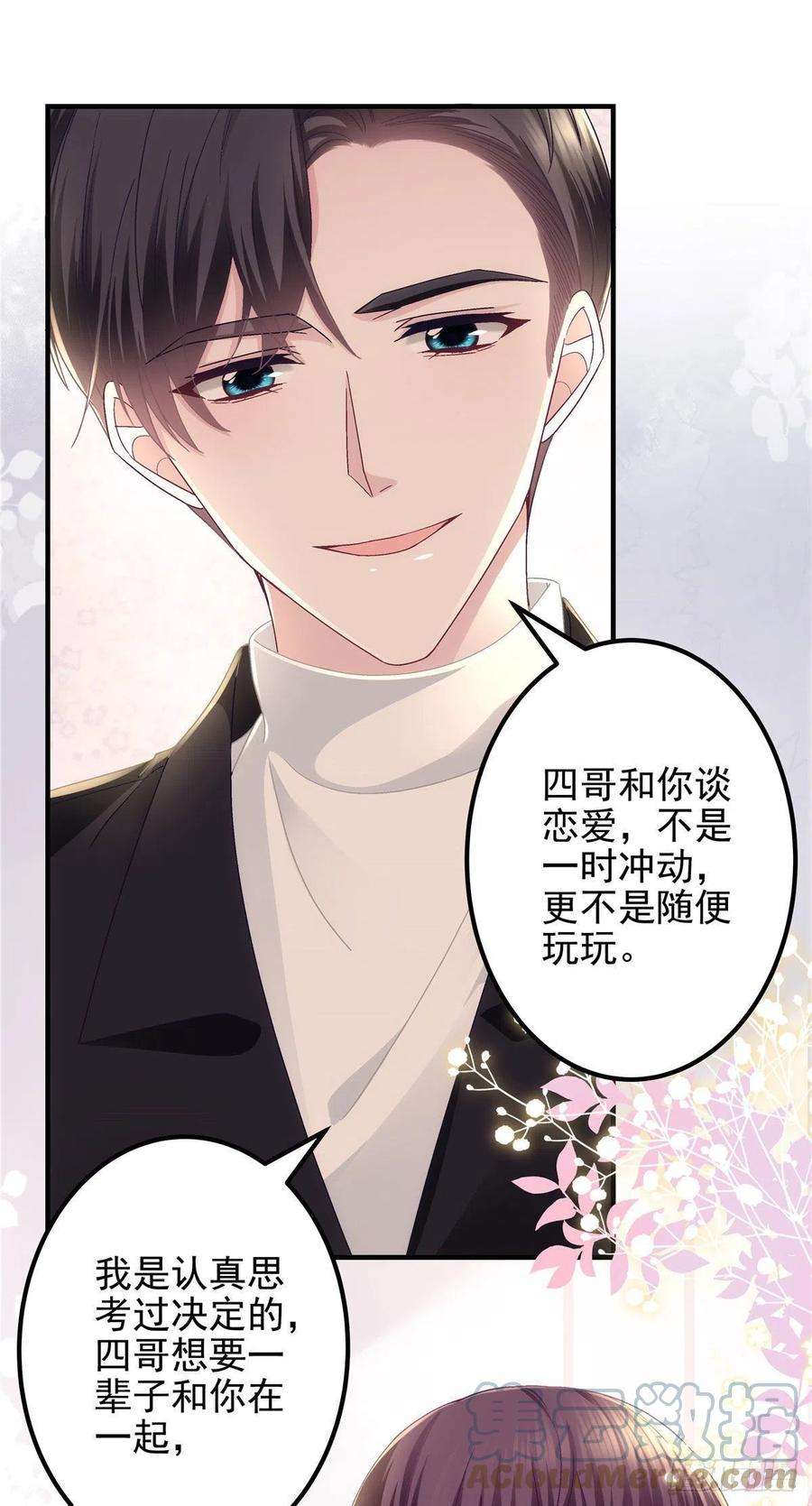 大佬的心肝穿回来了066 携手白头的爱情