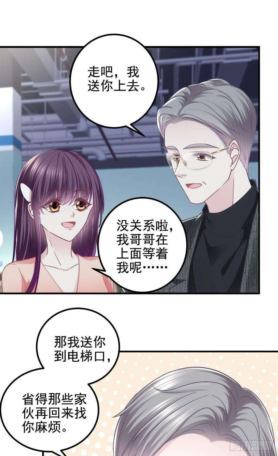 大佬的心肝穿回来了068 每个父亲都会做的事