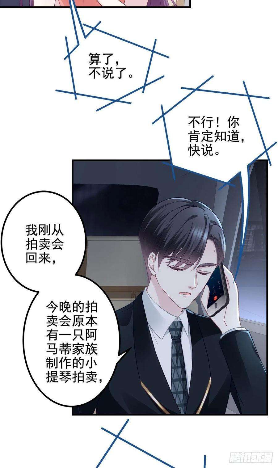 大佬的心肝穿回来了069 不喜欢我吗？