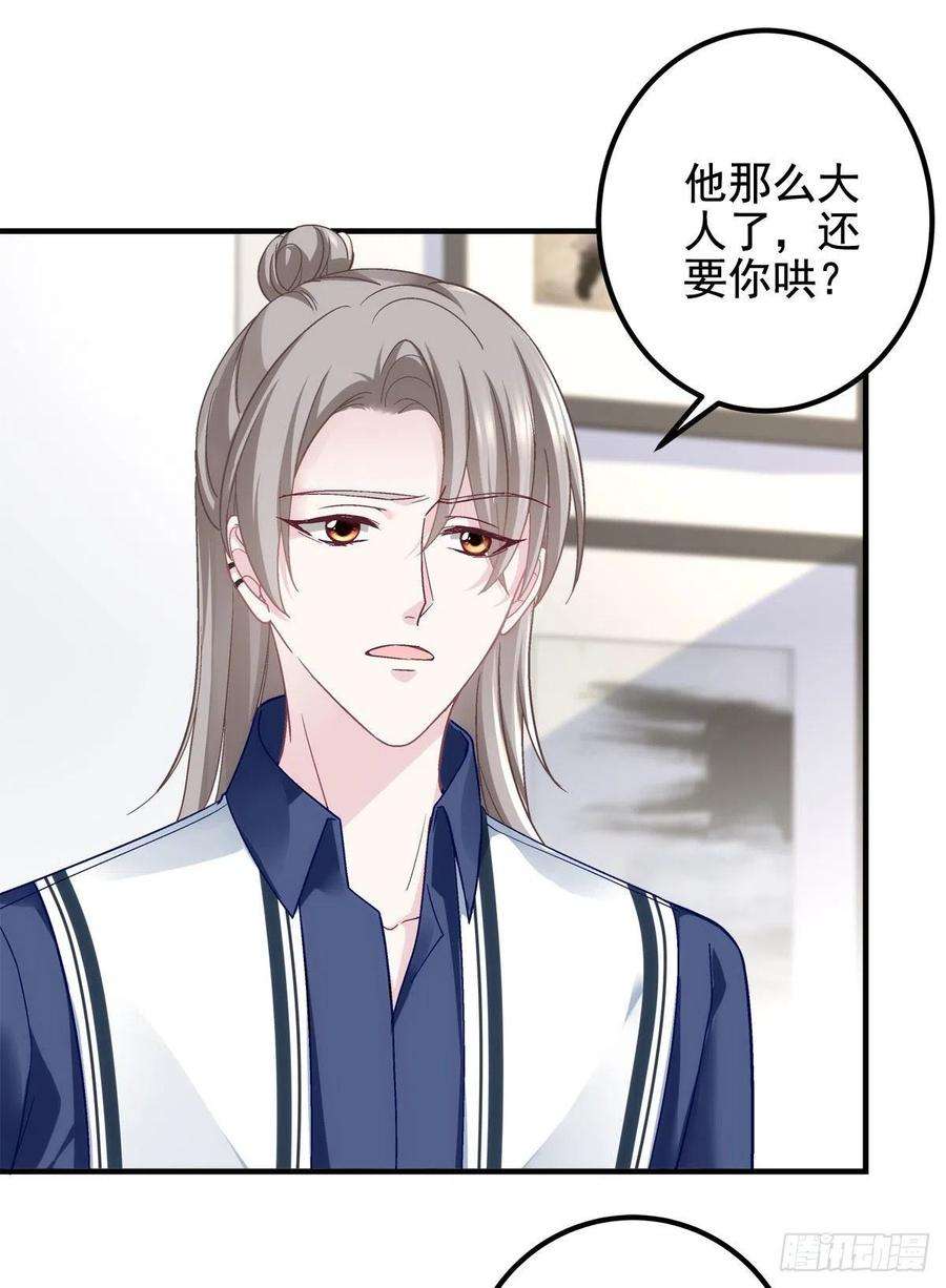 大佬的心肝穿回来了069 不喜欢我吗？