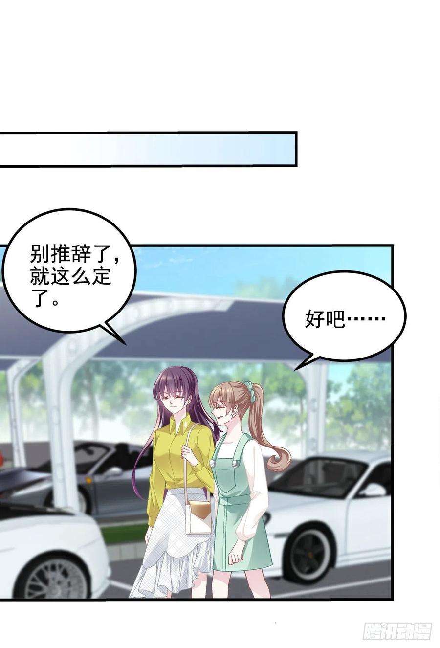 大佬的心肝穿回来了071 她就是Mrs.D！
