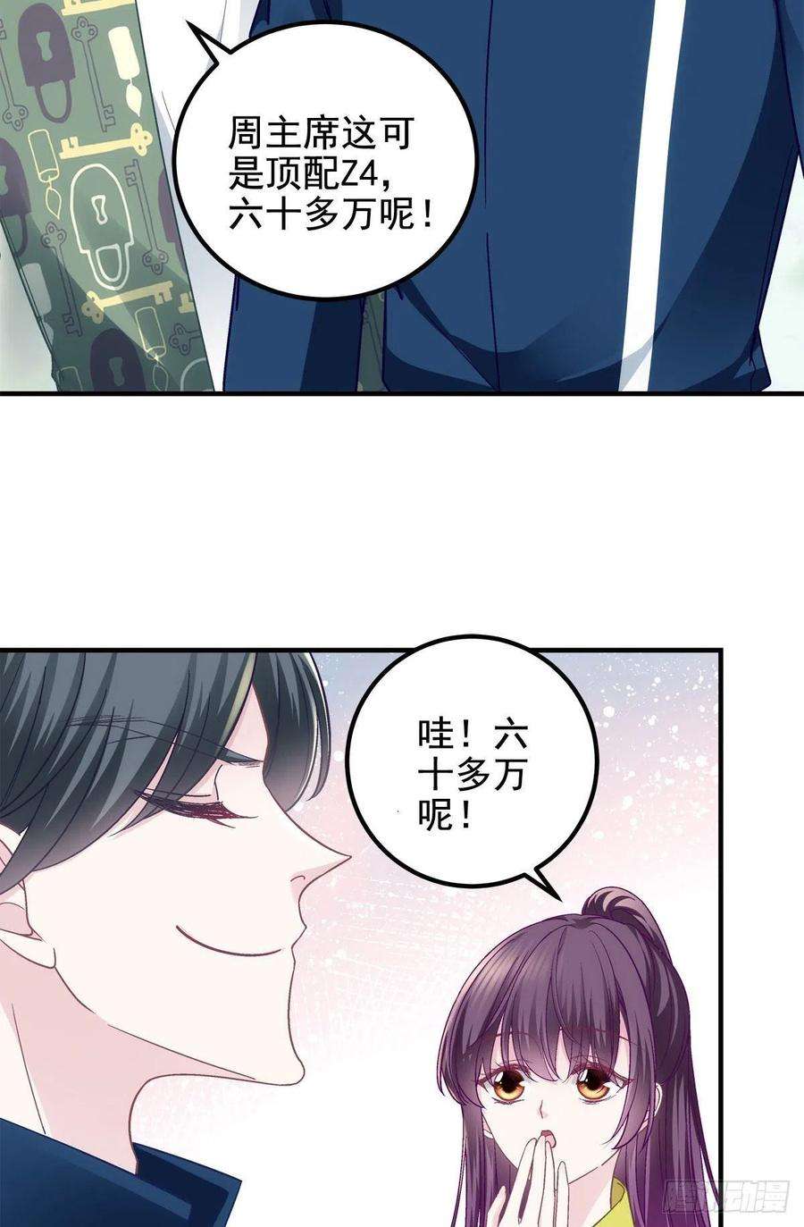 大佬的心肝穿回来了071 她就是Mrs.D！