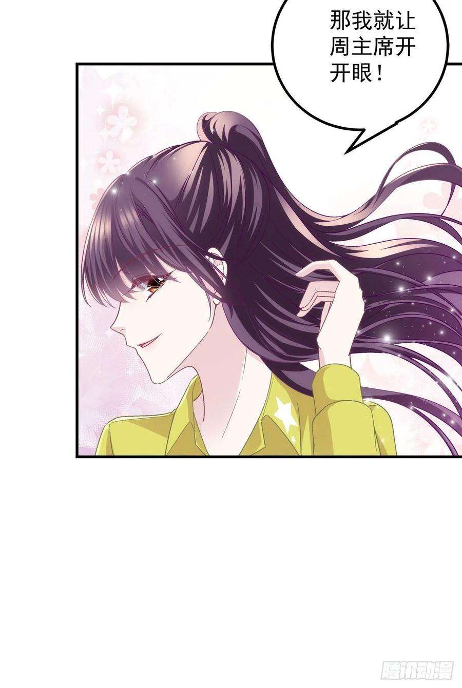 大佬的心肝穿回来了071 她就是Mrs.D！