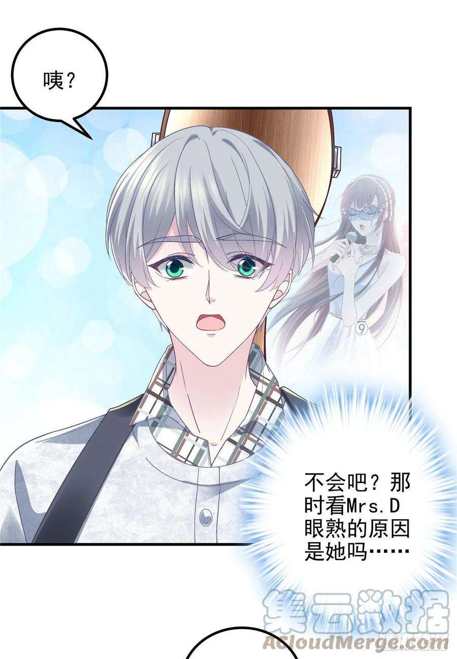 大佬的心肝穿回来了071 她就是Mrs.D！