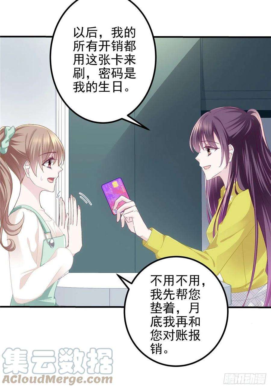 大佬的心肝穿回来了071 她就是Mrs.D！