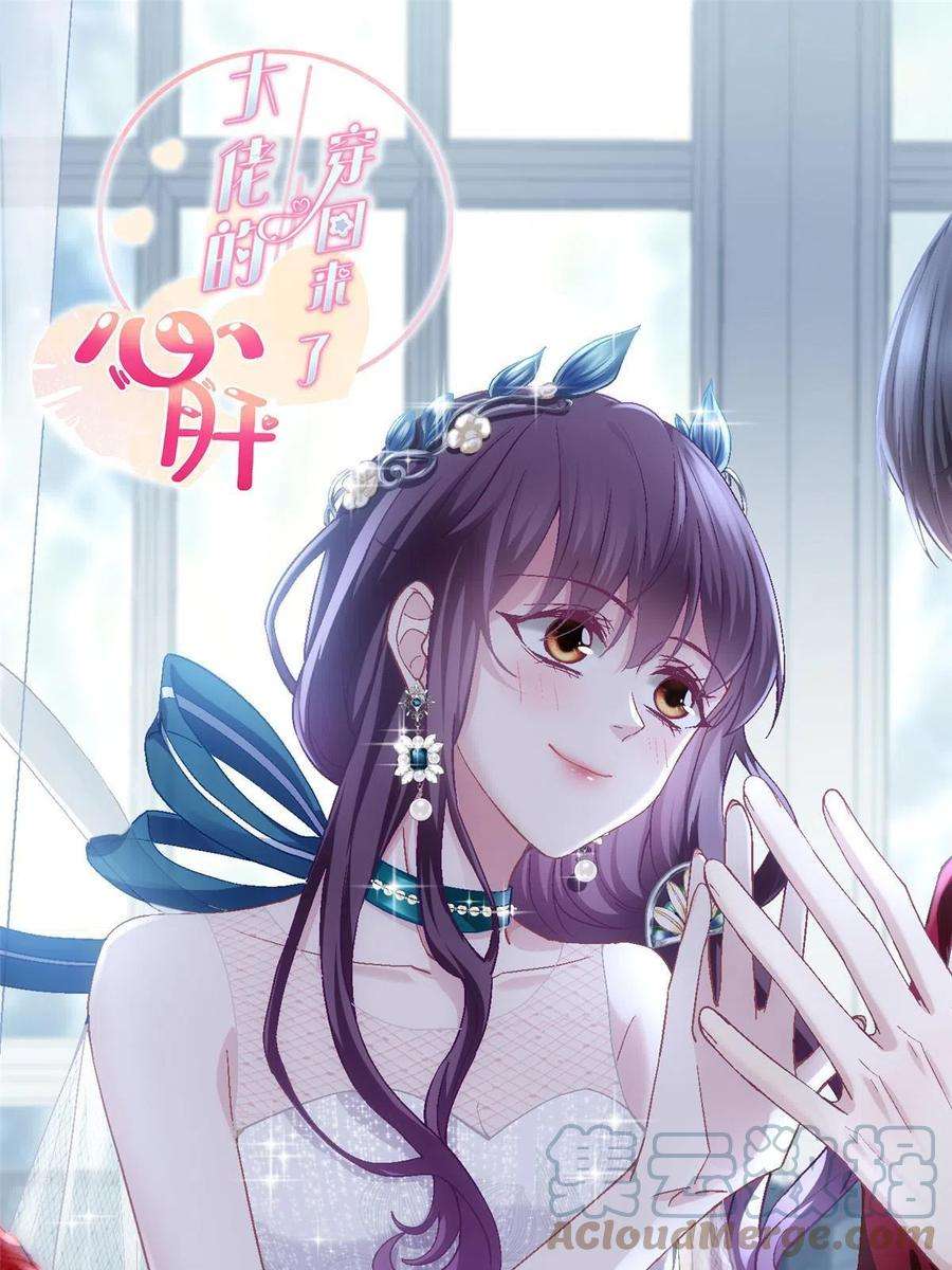 大佬的心肝穿回来了075 我从未离开