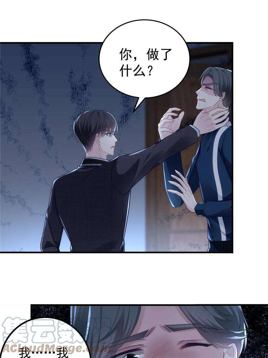大佬的心肝穿回来了075 我从未离开
