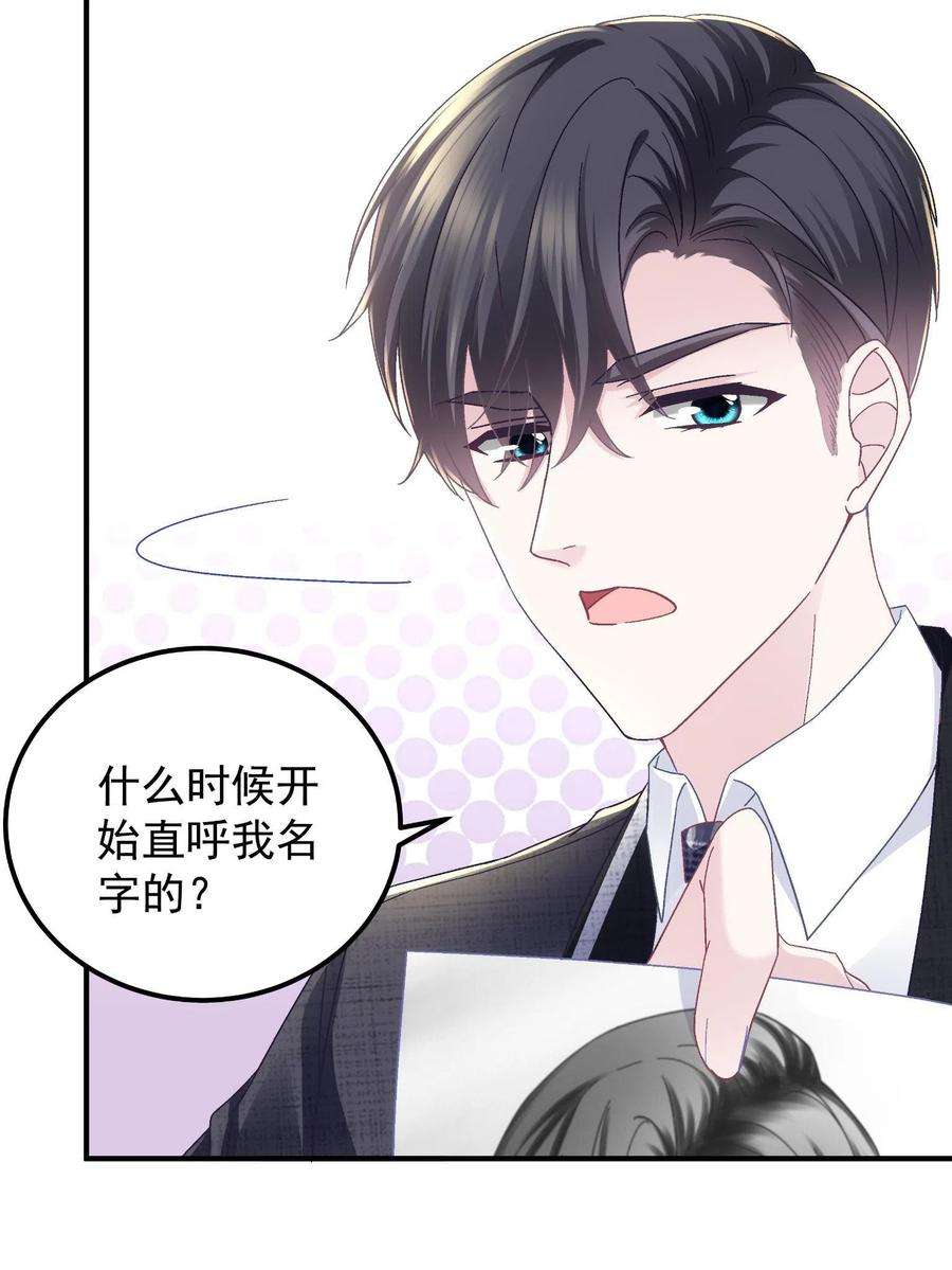 大佬的心肝穿回来了076 叫我名字