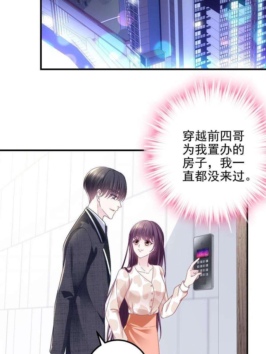 大佬的心肝穿回来了077 大木头和小草莓