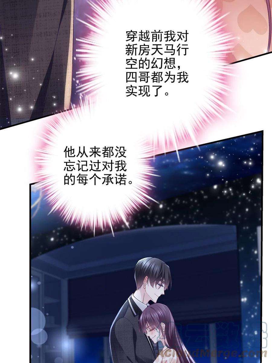 大佬的心肝穿回来了077 大木头和小草莓