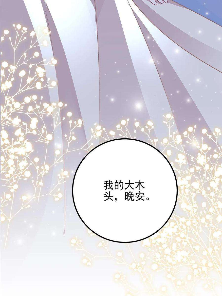 大佬的心肝穿回来了077 大木头和小草莓