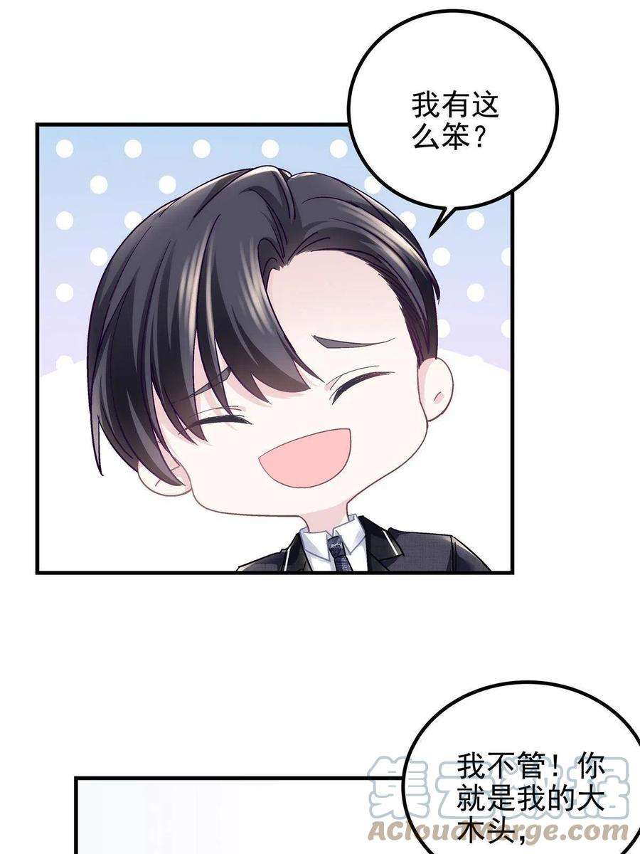 大佬的心肝穿回来了077 大木头和小草莓