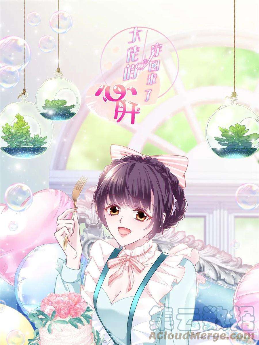 大佬的心肝穿回来了078 丈夫和妻子