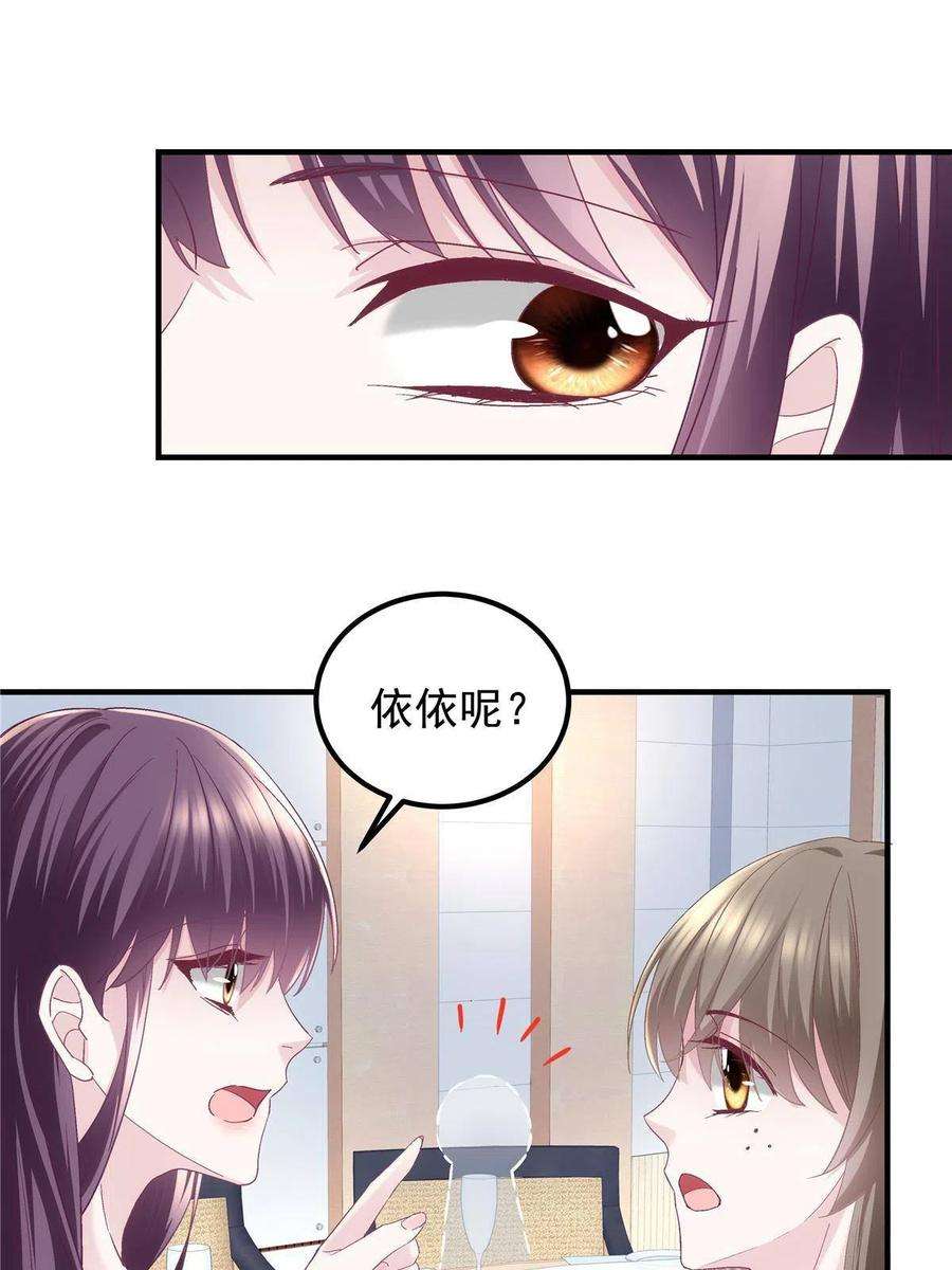 大佬的心肝穿回来了078 丈夫和妻子