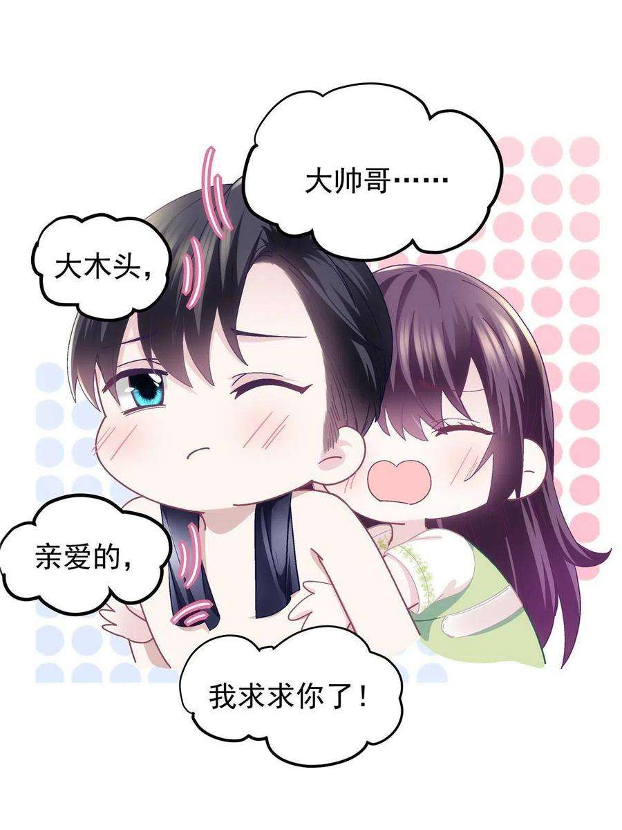 大佬的心肝穿回来了080 非分之想