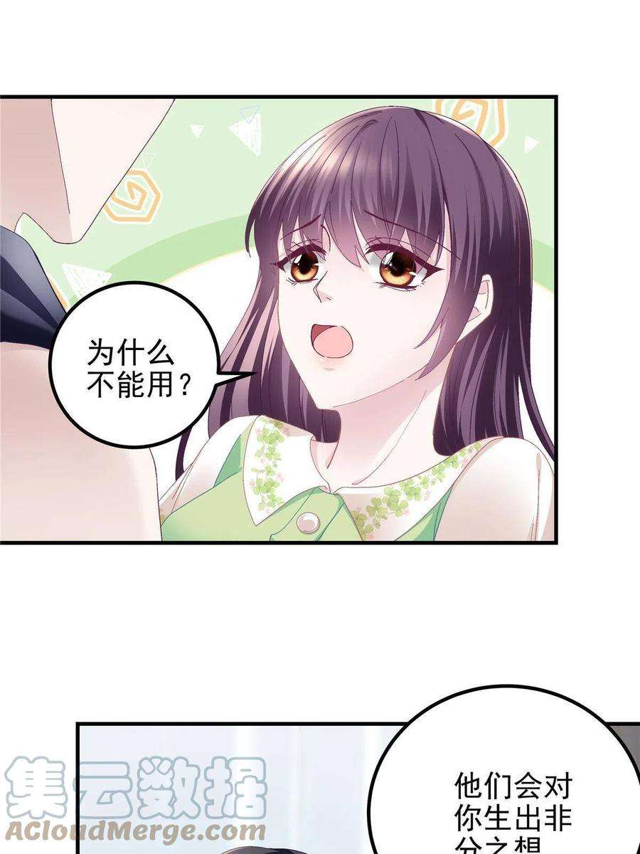大佬的心肝穿回来了080 非分之想