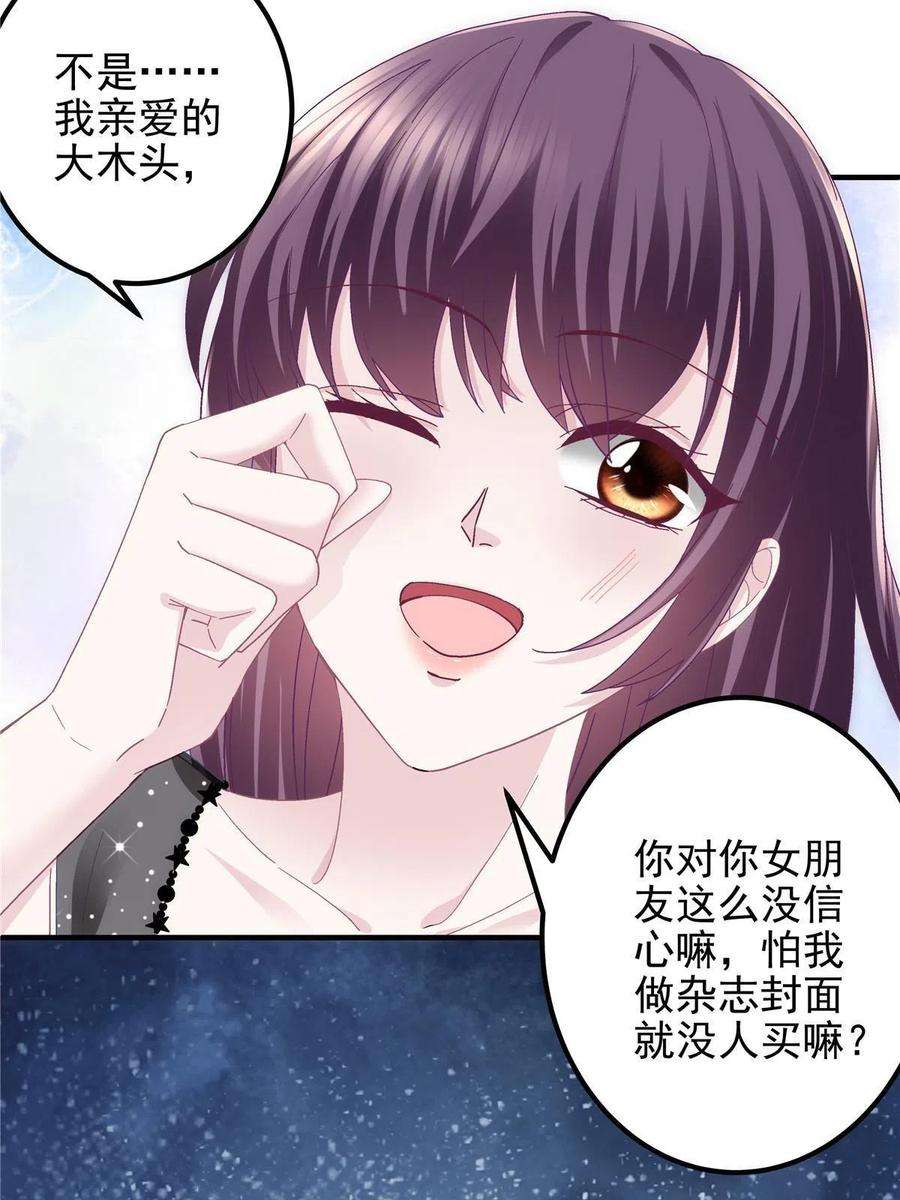大佬的心肝穿回来了081 只属于你的
