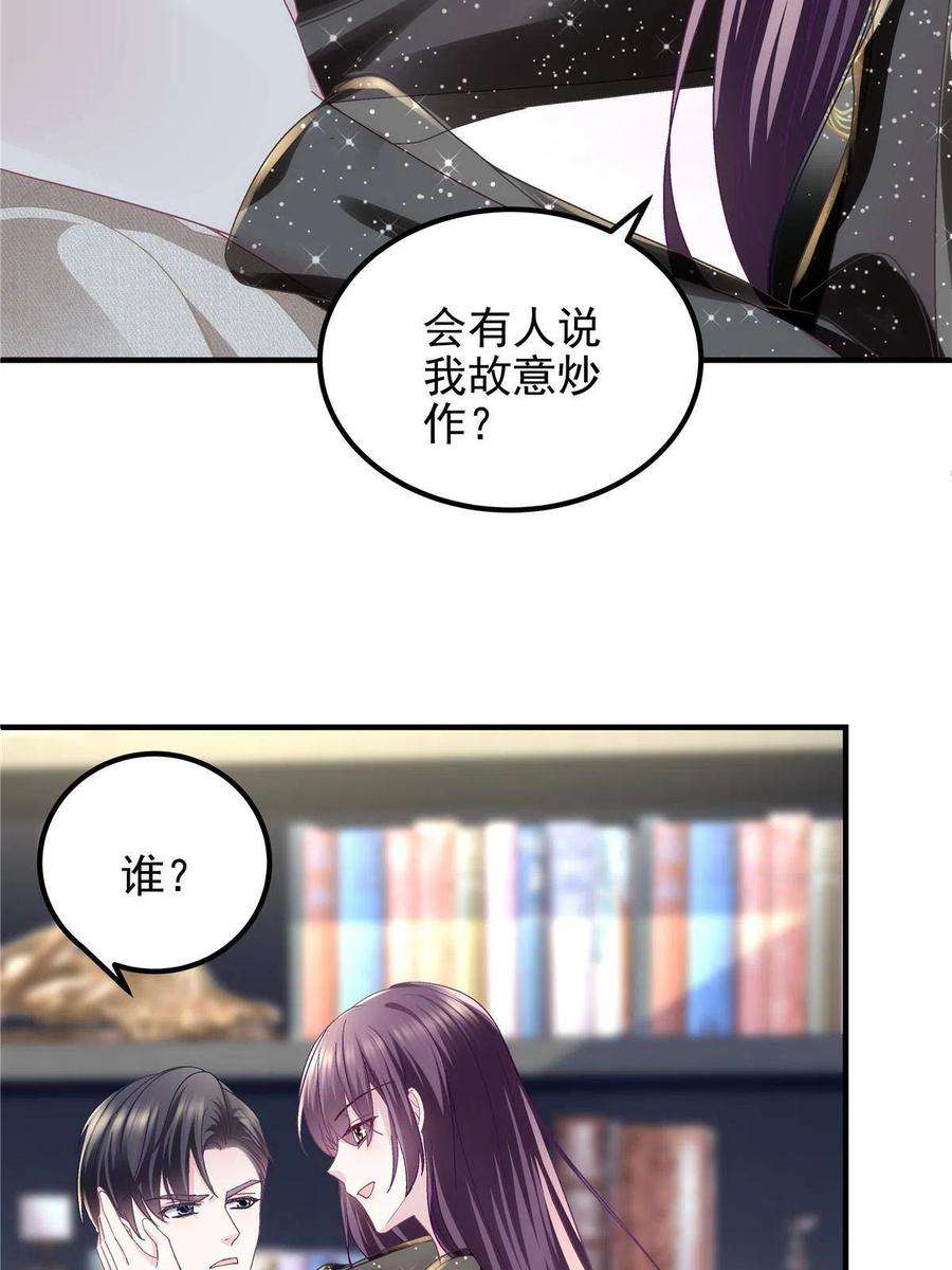 大佬的心肝穿回来了081 只属于你的