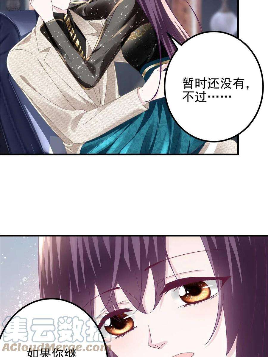 大佬的心肝穿回来了081 只属于你的