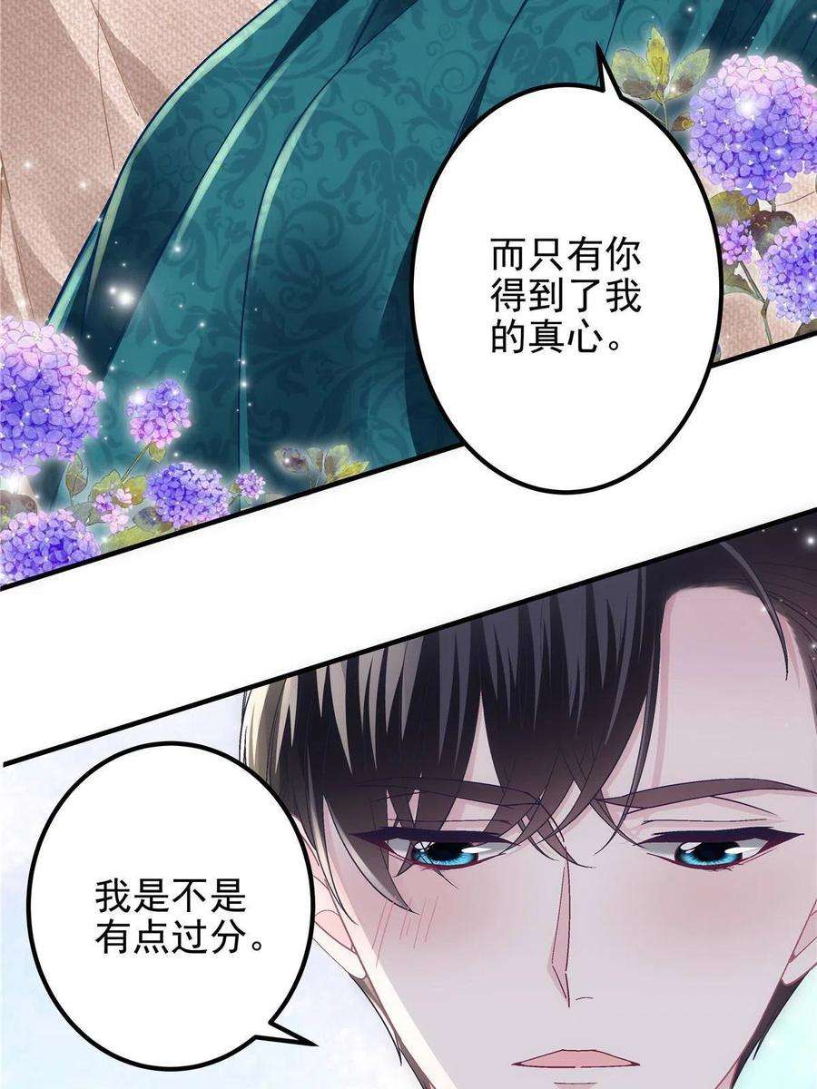 大佬的心肝穿回来了081 只属于你的