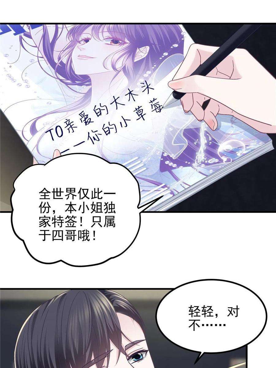 大佬的心肝穿回来了081 只属于你的