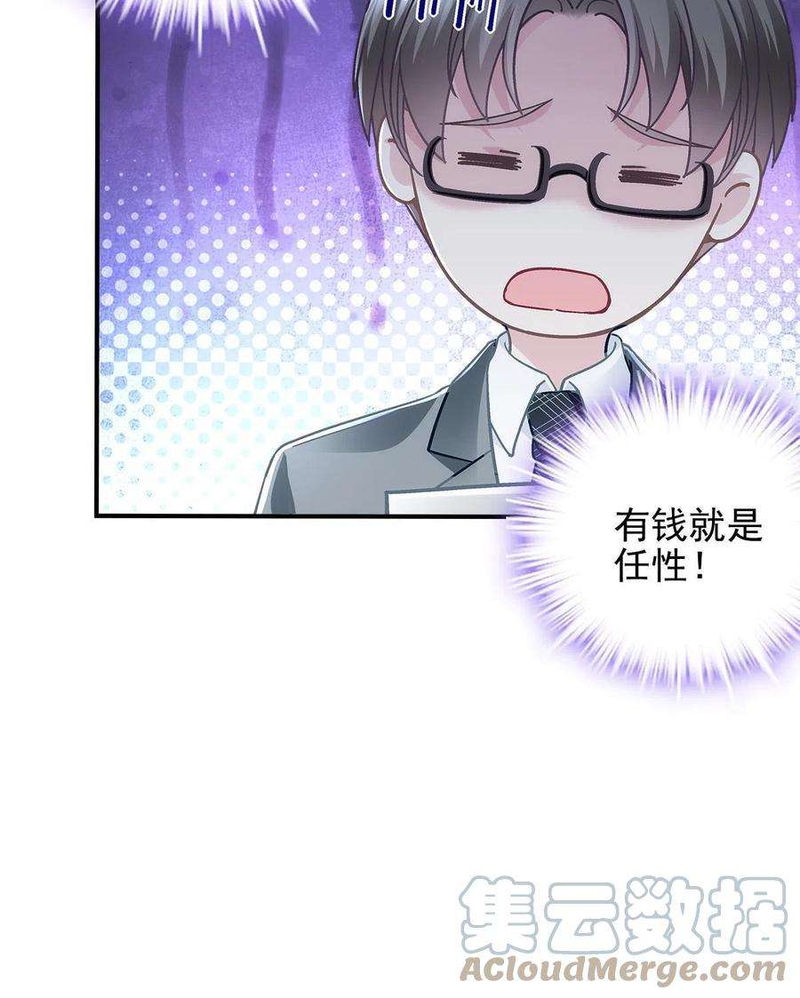 大佬的心肝穿回来了081 只属于你的