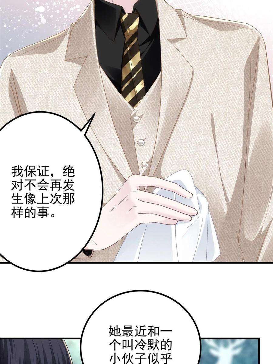 大佬的心肝穿回来了082 轻轻是不是谈恋爱了