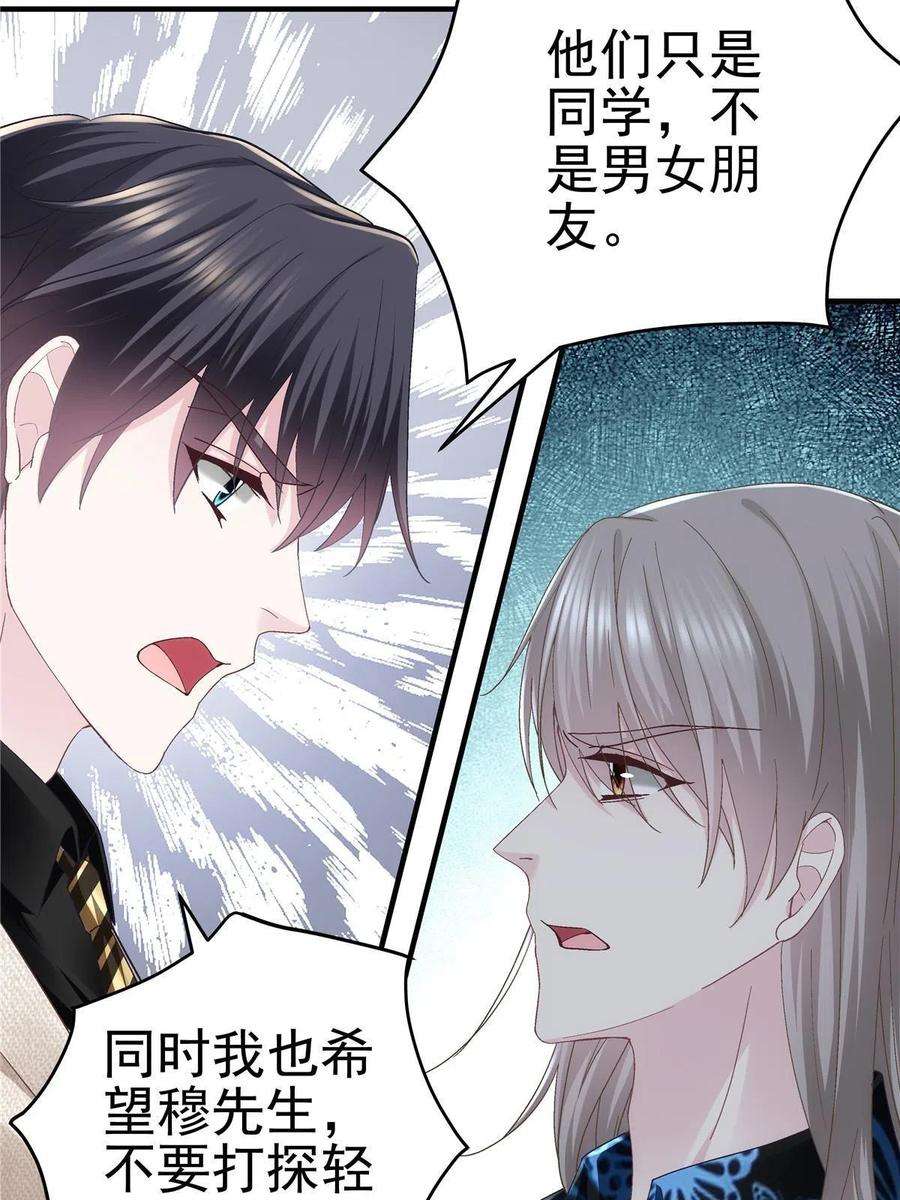 大佬的心肝穿回来了082 轻轻是不是谈恋爱了