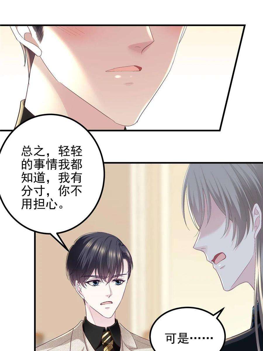 大佬的心肝穿回来了082 轻轻是不是谈恋爱了