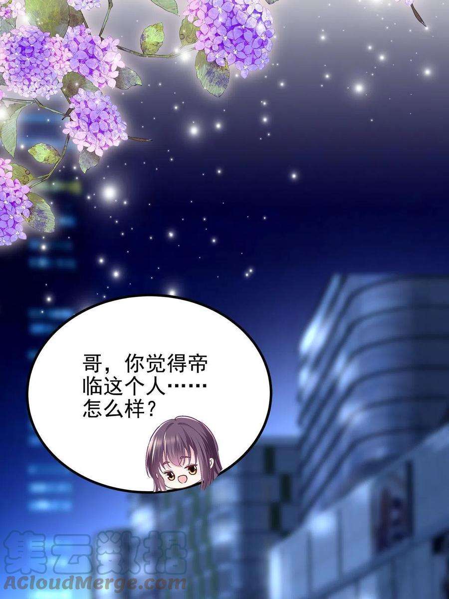 大佬的心肝穿回来了082 轻轻是不是谈恋爱了