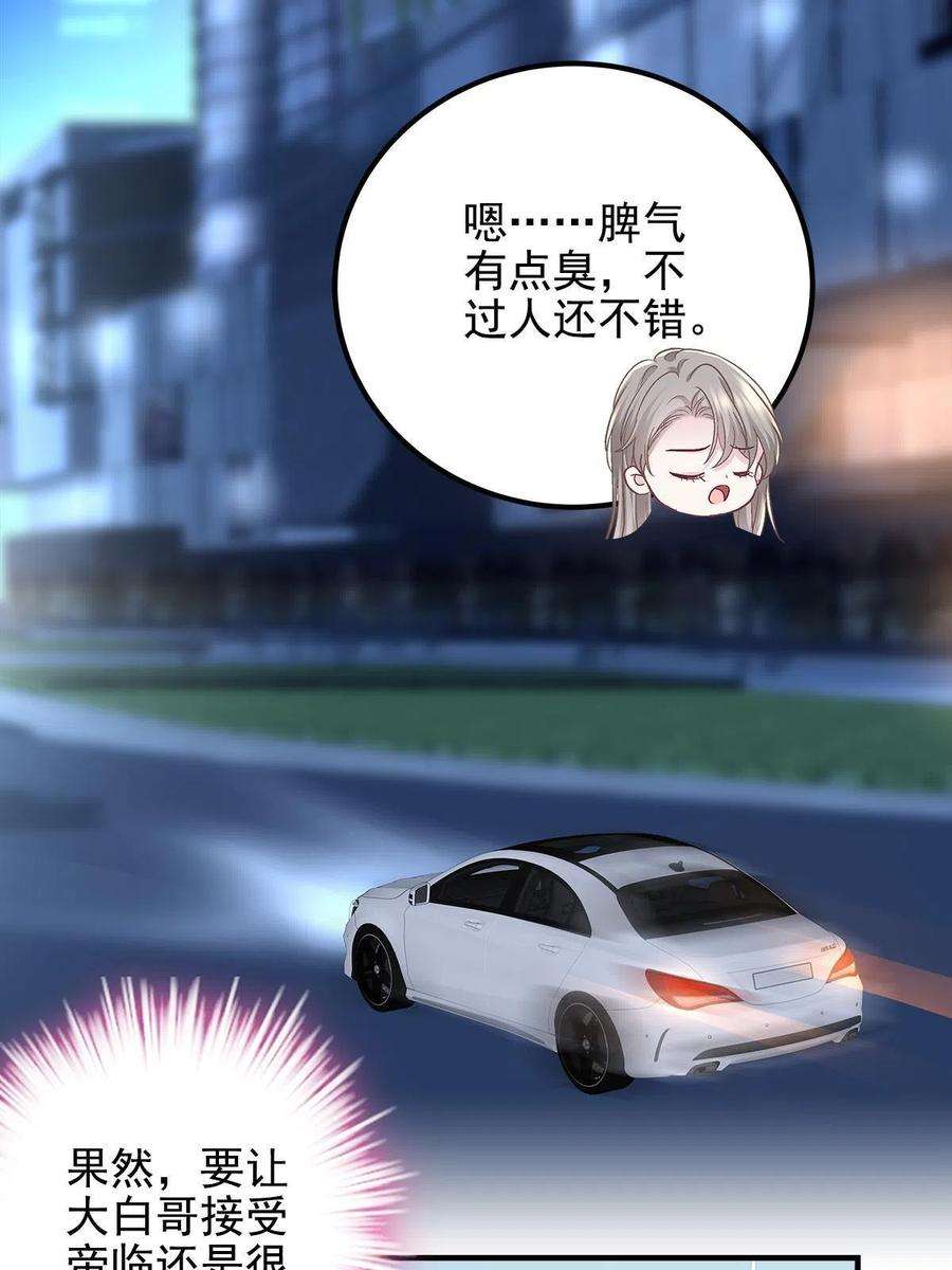 大佬的心肝穿回来了082 轻轻是不是谈恋爱了