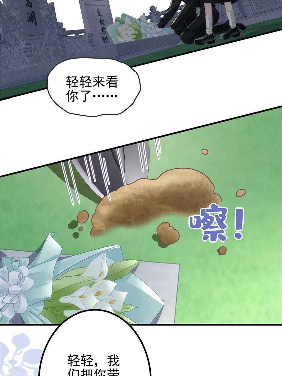 大佬的心肝穿回来了082 轻轻是不是谈恋爱了