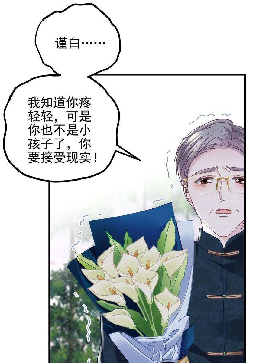 大佬的心肝穿回来了082 轻轻是不是谈恋爱了