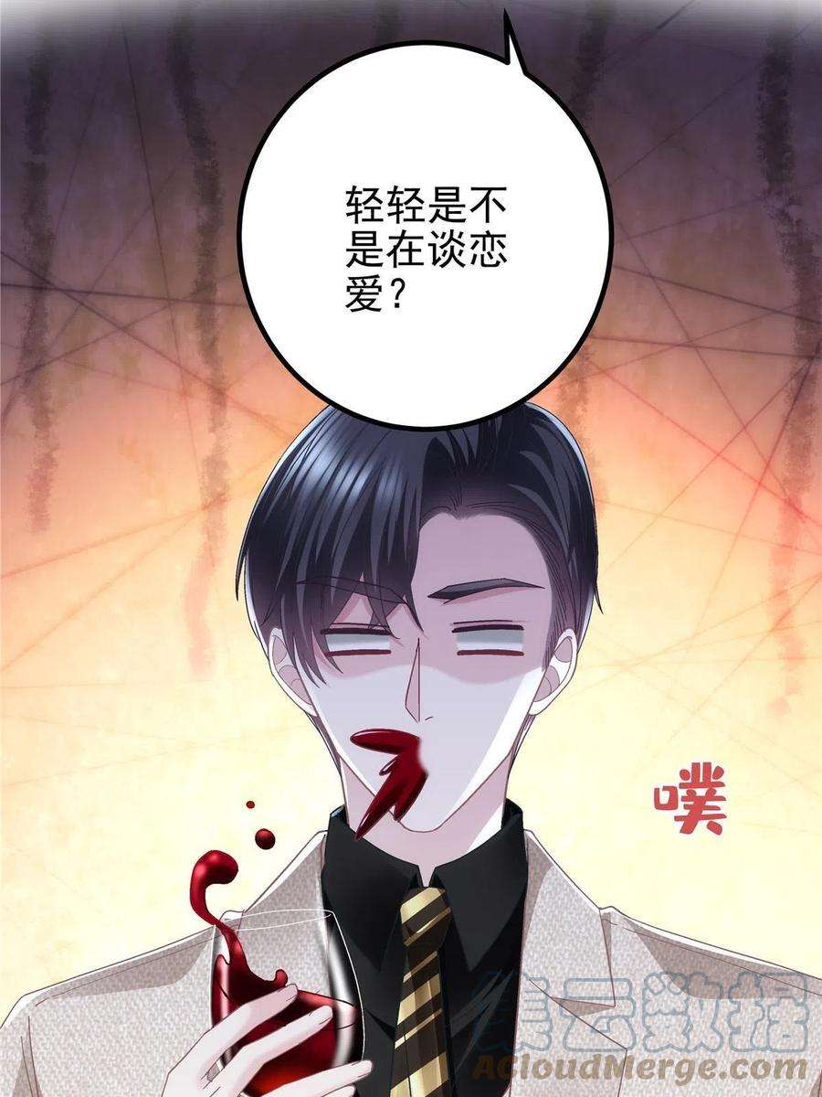 大佬的心肝穿回来了082 轻轻是不是谈恋爱了